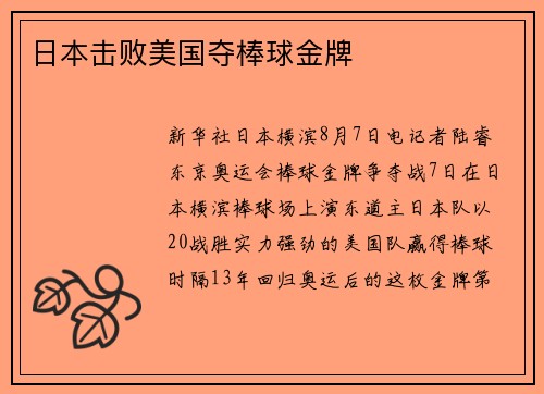 日本击败美国夺棒球金牌