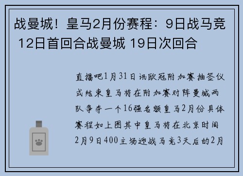战曼城！皇马2月份赛程：9日战马竞 12日首回合战曼城 19日次回合