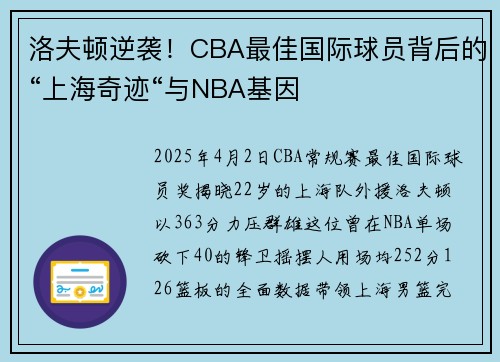 洛夫顿逆袭!CBA最佳国际球员背后的“上海奇迹“与NBA基因
